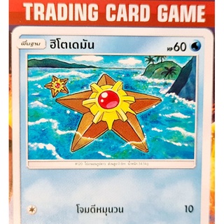 ฮิโตเดมัน C SD "โจมตีหมุนวน" การ์ดโปเกมอน Basic [Pokemon]