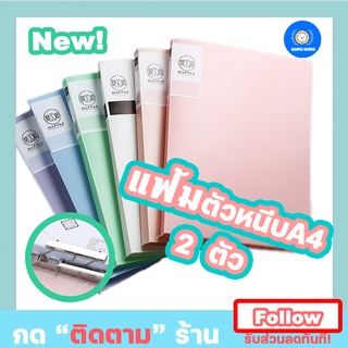 ⚡️ แฟ้มปกแข็ง 2ตัวหนีบ รองรับA4ได้60-100แผ่น มีสีพาสเทลให้เลือกสะสม พร้อมส่งในไทย