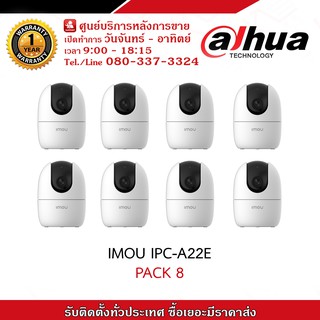 Dahua IPC-A22E,IPC-A22EP (3.6MM) (Pack 8 unit) 2 mp กล้องวงจรปิดความละเอียด 2 ล้านพิกเซล รองรับระบบ 4 ระบบ