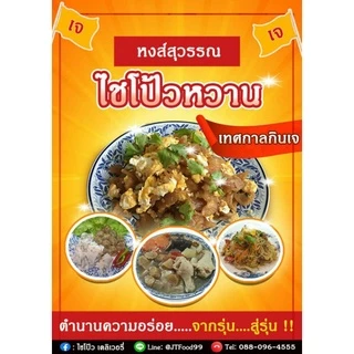 ไชโป้วหวาน ขนาด 500 กรัม