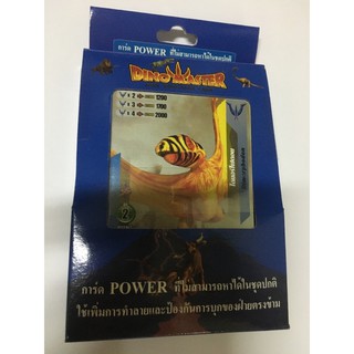 การ์ดไดโนมาสเตอร์ การ์ด Power มี 20 ใบ