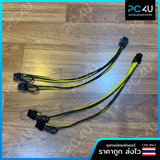 สายแปลงไฟเลี้ยงการ์ดจอ PCIE สายยาว32cm. มี2แบบ (6Pin เป็น6+2แยก2หัว / 8Pin เป็น6+2แยก2หัว) ทองแดงเส้นใหญ่18AWG