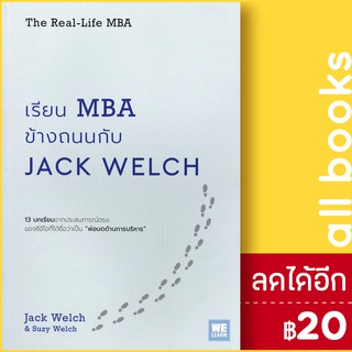 เรียน MBA ข้างถนนกับ Jack Welch | วีเลิร์น (WeLearn) Jack Welch, Suzy Welch