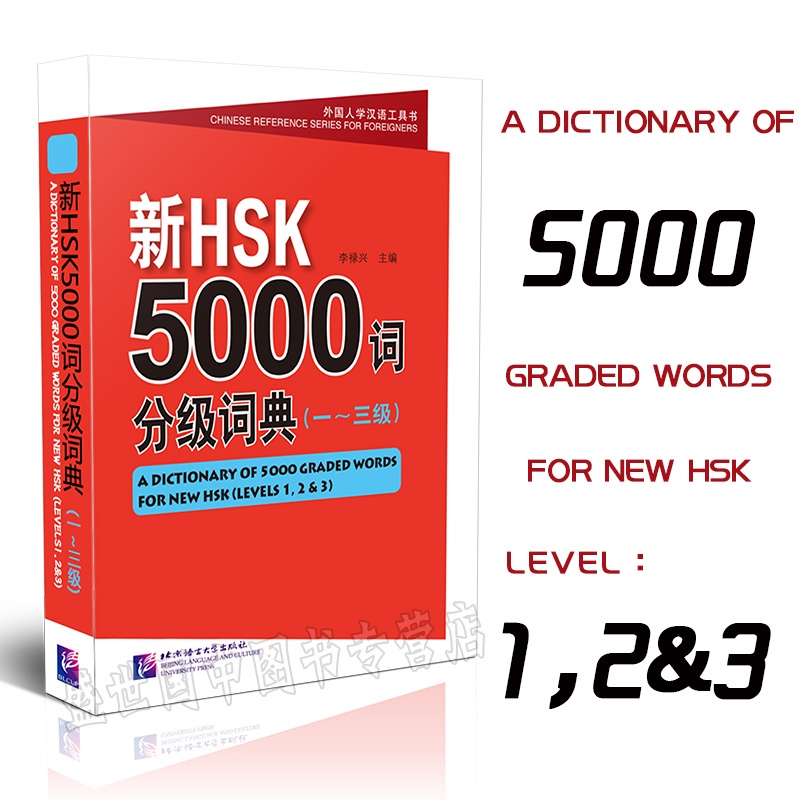 ใหม่ HSK 5000 พจนานุกรมคําศัพท์ภาษาจีน (ระดับ 1,2 & 3) สําหรับซัพพลายเออร์ (เวอร์ชั่นภาษาอังกฤษ และภาษาจีน)