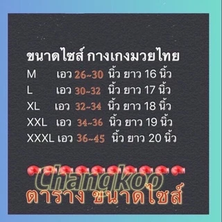 กางเกง กางเกงมวย งานปัก สำหรับผู้ใหญ่และเด็ก ผ้าไหมซาติน เนื้อผ้าอย่างดี เกรดพรีเมี่ยม ราคาสุดค้ม
