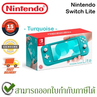 Nintendo Switch Lite (Turquoise) เครื่องเล่นเกมส์ Nintendo Switch รุ่น Lite สีเขียว ของแท้ ประกันศูนย์ 15 เดือน