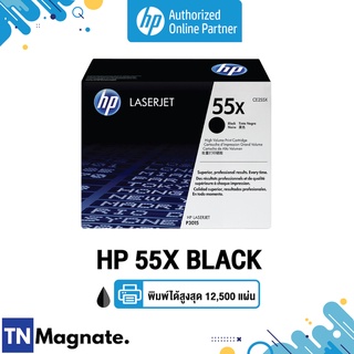 [หมึกพิมพ์เลเซอร์] ตลับหมึกพิมพ์เลเซอร์ HP 55X [CE255X] TONER BLACK[12.5K] - HP by TNM