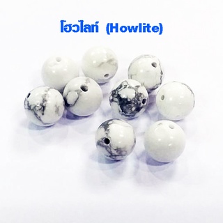 หินสี ขาว Howlite 10 มม. (1ชุดได้ 9 เม็ด) ลูกแก้วสี เป็นลูกปัดใช้ทำ กำไลข้อมือ สร้อยคอ เครื่องประดับต่างๆ 004