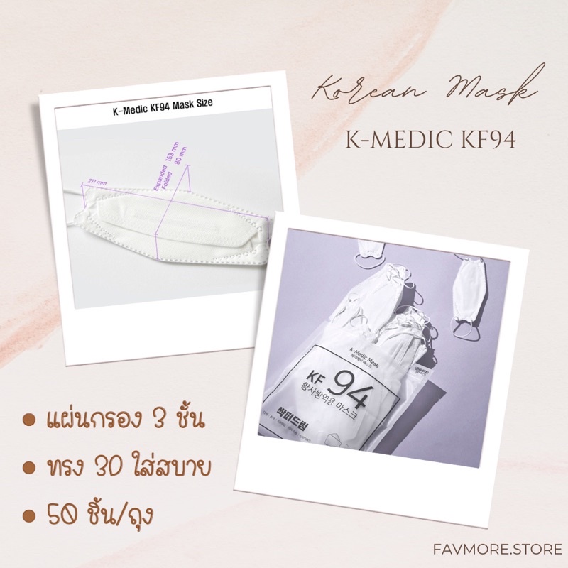 🇰🇷พร้อมส่ง‼️หน้ากากอนามัยเกาหลี K-MEDIC KF94 บรรจุ 50 ชิ้น