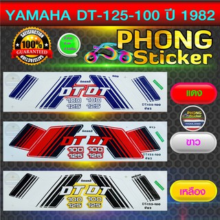 สติ๊กเกอร์ YAMAHA DT 125  DT 100 ปี 1982 (สีสวย สีสด สีไม่เพี้ยน)