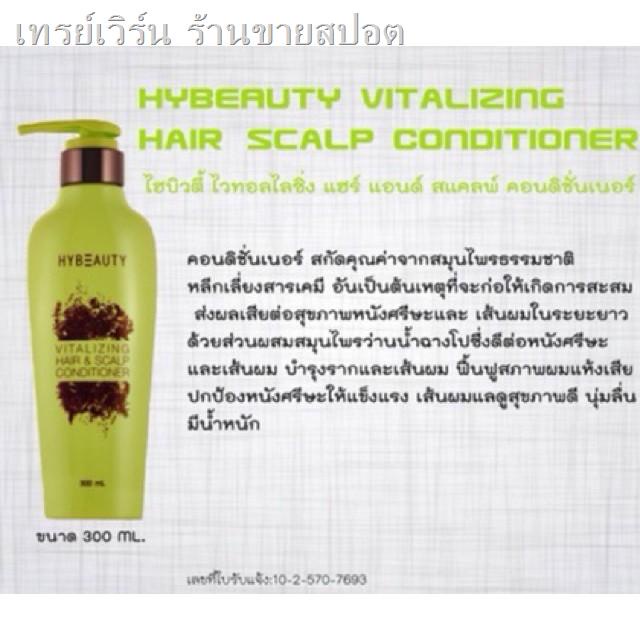 ☞☊HYBEAUTY แชมพู ไฮบิวตี้ (ราคาต่อ1ขวด) ครีมนวด ไฮบิวตี้ ขนาดใหญ่300ml.