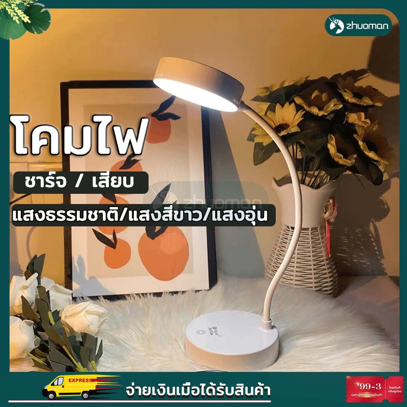 โคมไฟ กลางคืน ตั้งโต๊ะ ไฟอ่านหนังสือ ไฟLED ปรับแสงได้3สี พับเก็บได้