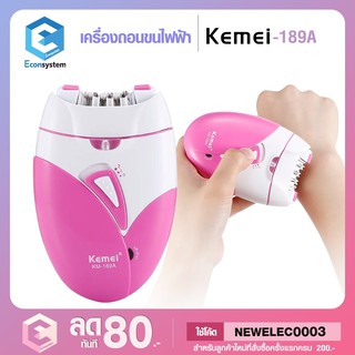 KEMEI-189A เครื่องถอนขนไฟฟ้า ไร้สายชาร์จไฟผ่านUSB