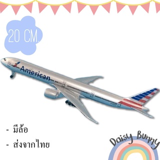 โมเดลเครื่องบิน *ส่งจากไทย* American Air อเมริกัน แอร์ไลน์  ขนาด 20 CM มีล้อ วัสดุเป็นเหล็กอัลลอย มีขาตั้งให้