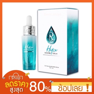 [15มล.] ไฮย่า เซรั่ม รัชชา💧RATCHA HYA Booster Serum รัชชา ไฮยา บูสเตอร์ เซรั่มน้องฉัตร ขนาด 15 ml.
