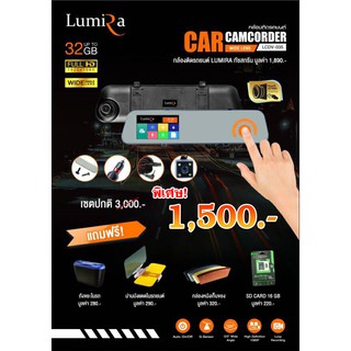 กล้องบันมึกหน้า-หลัง Lumira