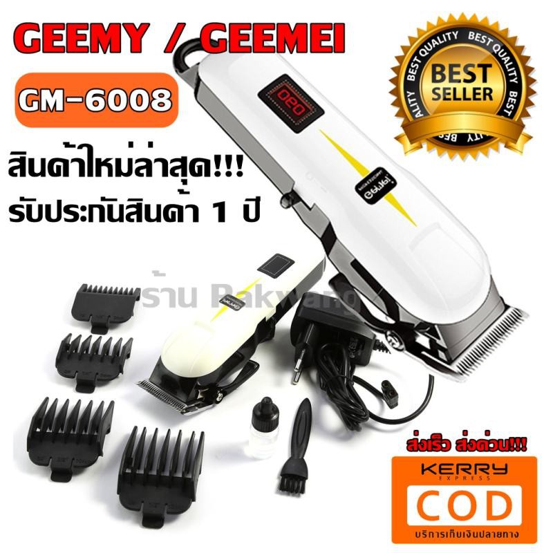 Gemei / Geemy ปัตตาเลี่ยนไร้สาย แบตตาเลียน ไร้สาย รุ่น GM6008 GM-6008 GM6008 PROFESSIONAL HAIR CLIPP