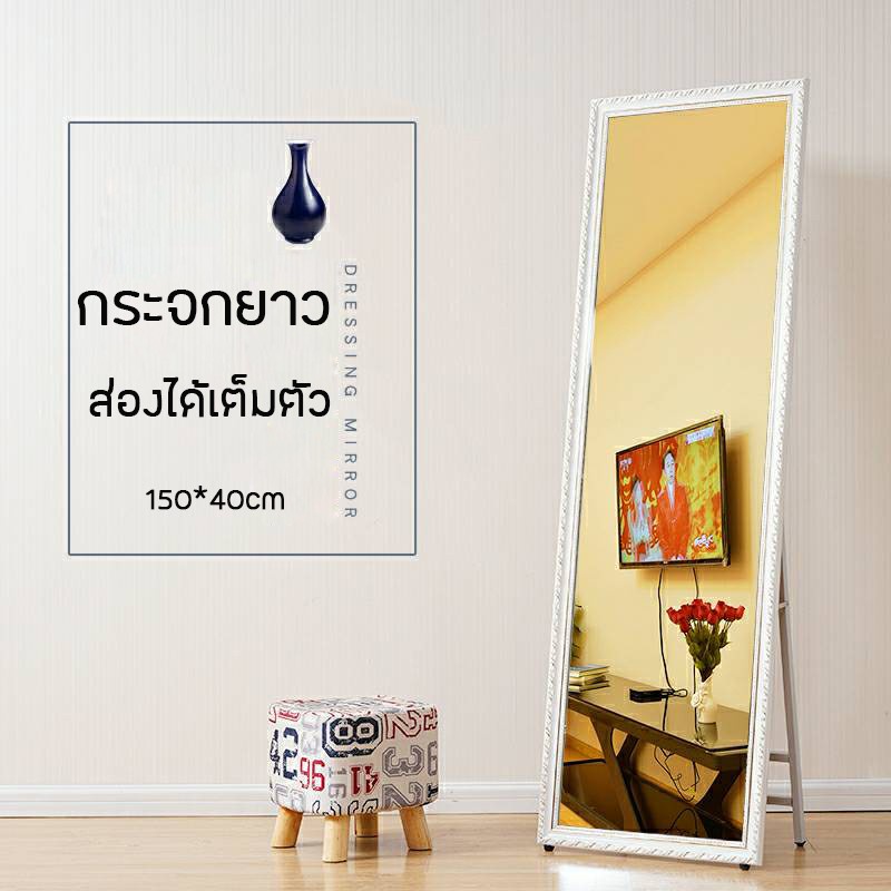 ตั้งพื้น กระจกยาวเต็มตัว กระจกตั้งพื้น กระจกติดผนัง กระจกเต็มตัว 148*38cm.  (มีขาตั้งให้)