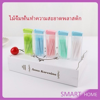 ไม้จิ้มฟันกล่องพลาสติก  แบบซอง 2 ด้าน สีสันไม่เป็นอันตราย toothpicks