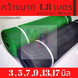 ตาข่ายพลาสติก ตาข่าย ยกม้วน มีทุกขนาดตา1.8 เมตร ยกม้วน ตาข่าย PVC ตาข่ายล้อมไก่ ตาข่ายพลาสติกPVC ตาข่ายพลาสติก6เหลี่ยม