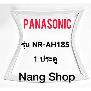 ขอบยางตู้เย็น Panasonic รุ่น NR-AH185 (1 ประตู)