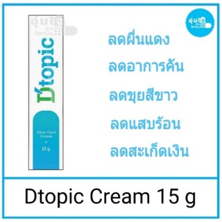 👍Dtopic Skin Care Cream 15 g ลดอาการคัน ลดผื่นแดง ไม่มีสารสเตียรอยด์