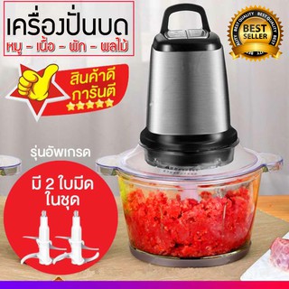 New!! เครื่องบดหมูโถแก้ว Stainless Steel Meat Grinder พร้อมใบมีด ความจุ 1.2 ลิตร