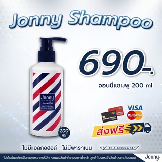 จอนนี่ แชมพู บำรุงเส้นผม Jonny Shampoo