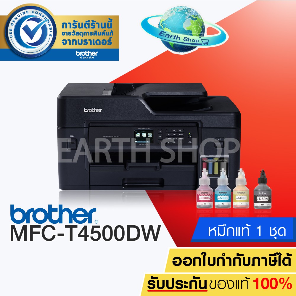 Brother MFC-T4500DW Refill Tank Printer Inkjet Wi-Fi All-In-One A3 พิมพ์ 2 หน้า เครื่องปริ้นพร้อมหมึก 1 ชุด / Earth Shop
