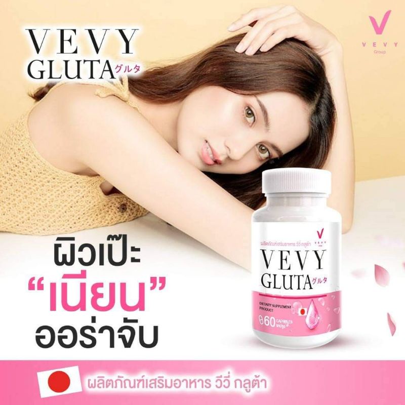 วีวี่กลูต้า VEVY GLUTA กลูต้าผิวขาว เติมอาหารผิว ชะลอการเสื่อมสภาพ ผิว ...