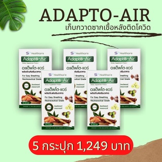 SPHealthcare Adapto-Air อะแด็พโต-แอร์ สมุนไพรบำรุง ปอด ภูมิคุ้มกัน สกัดจากมะขามป้อม ผงกระชาย  1 กระปุก 60 แคปซูล