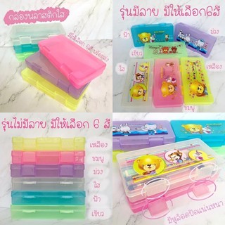 กล่องดินสอหูล็อค กล่องพลาสติก กล่อง diy พร้อมส่ง