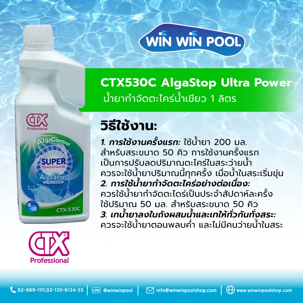 CTX530C AlgaStop Ultra Power น้ำยากำจัดตะไคร่น้ำเขียว 1 ลิตร