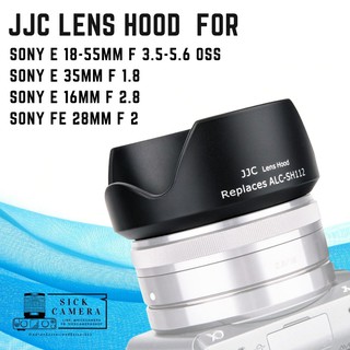 LENS HOOD E 18-55mm f/3.5-5.6 OSS, E 16mm f/2.8, E 35mm f/1.8 OSS, FE 28mm f/2 ฮู้ดเลนส์โซนี่ JJC ALC-SH112 Lens Hood