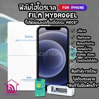 ฟิล์มไฮโดรเจล Hydrogel iPhone สั่งตัดได้ทุกรุ่น รวมรุ่น ฟิล์มไอโฟน ไฮโดรเจล ฟิล์มกันรอย *ไม่มีแพ็คเก็จ*