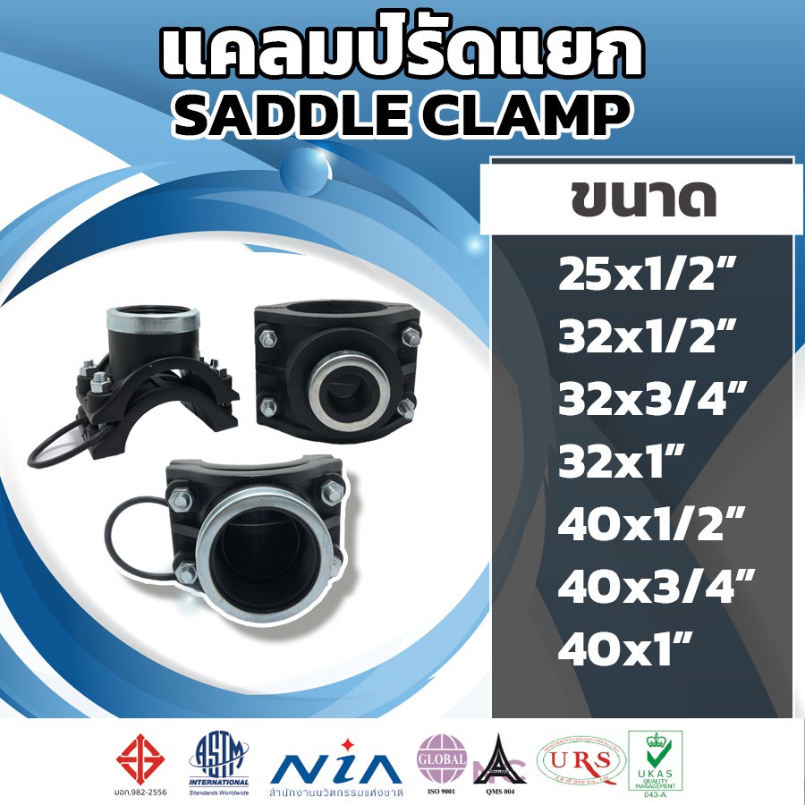 พร้อมส่ง！！ แคล้มป์รัดแยก hdpe ขนาด 25mm-40mm