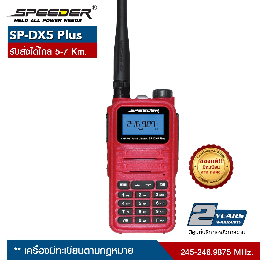 2185 บาท SPEEDER วิทยุสื่อสาร รุ่น SP-DX5 Plus ความถี่ 245 MHz. เครื่องมีทะเบียน ถูกกฎหมาย รับประกันสินค้า 2 ปี Mobile & Gadgets