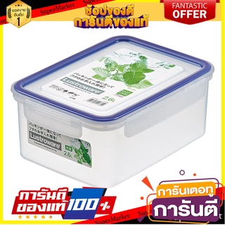 กล่องอาหาร 2.6 ลิตร LUSTROWARE EASY CARE ภาชนะใส่อาหาร FOOD CONTAINER LUSTROWARE EASY CARE 2.6L