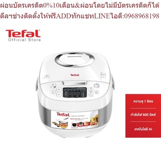 Tefal หม้อหุงข้าวไฟฟ้า DELIRICE COMPACT กำลังไฟ 600 วัตต์ ความจุ 1 ลิตร รุ่น RK750166