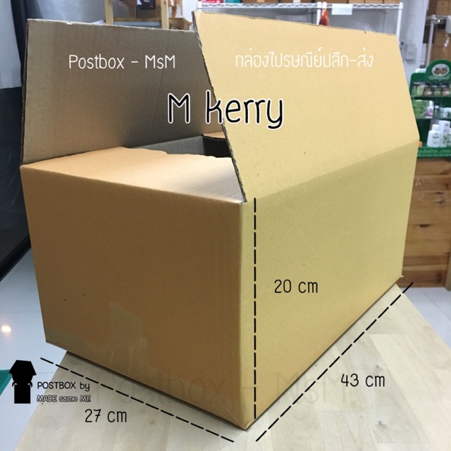 size M kerry (27x43x20cm) กล่องไปรษณีย์ฝาชน : Postbox-MsM