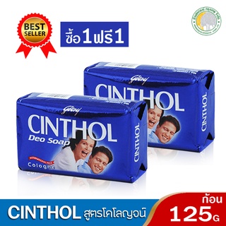 📌1แถม1📌 สบู่ซินทอลดีโอสปอร์ต 125 กรัม (สีน้ำเงิน)