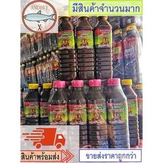 (ยกโหล12ขวด) "แม่อ้อยกาฬสินธุ์" ฝาชมพู น้ำปลาร้าต้มสุกปรุงรส น้ำปลาร้าแม่อ้อยกาฬสินธุ์ 400 มล.
