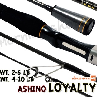 คันตีเหยื่อปลอม UL Ashino Loyalty