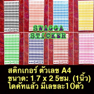 สติกเกอร์ ตัวเลข A4 ขนาด 1นิ้ว