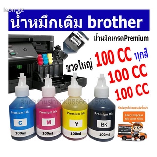 น้ำหมึกเติม brother 100ml น้ำหมึกเติม Brother เกรดa เกรดพรีเมี่ยม Inkjet 100 ccT300 T500 T800T310 T510 T810 เป็นกล่อง