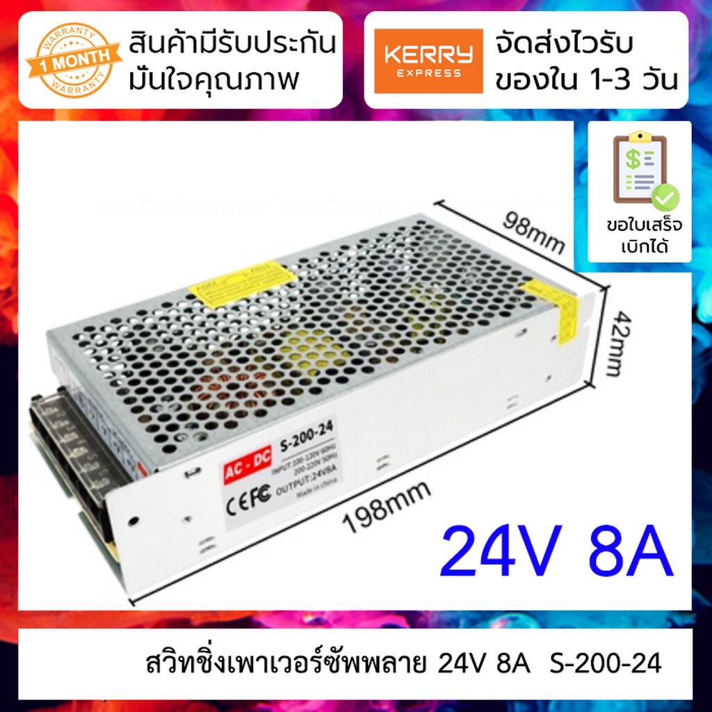 24V 8A สวิทชิ่งเพาเวอร์ซัพพลาย Switching Power supply ( 220v ac to 24v dc) S-200-24