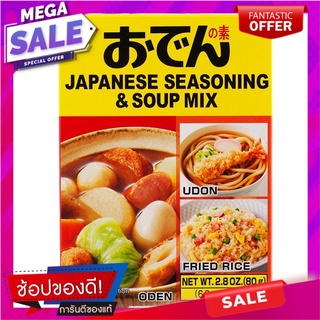 เอสแอนด์บีซุปผงกึ่งสำเร็จรูปสำหรับทำโอเด้ง 80กรัม S&amp;B Soup Instant Powder for Making Oden 80 grams