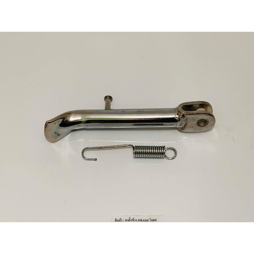 ขาตั้งข้าง SUZUKI RC80/RC100/RC110/SMASH ชุบ แบบโหลด แบบเดิมเลือกเลย  B68