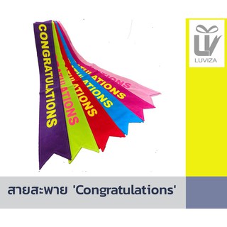 สายสะพาย รับปริญญา ปัจฉิม Congratulations แสดงความยินดี ของขวัญ ผ้ากำมะหยี่