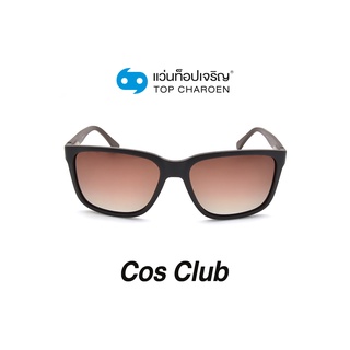 COS CLUB แว่นกันแดดทรงเหลี่ยม 8221-C1 size 55 By ท็อปเจริญ